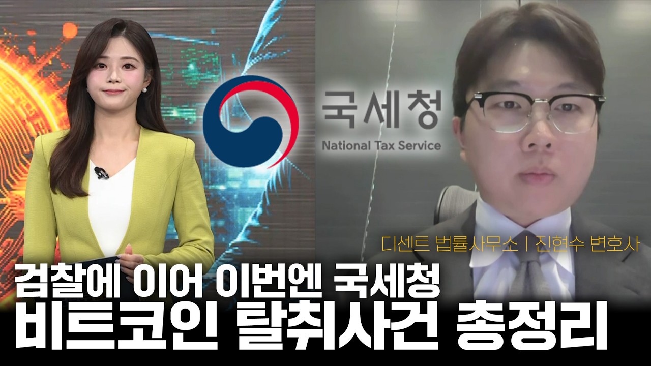 비트코인 탈취사건