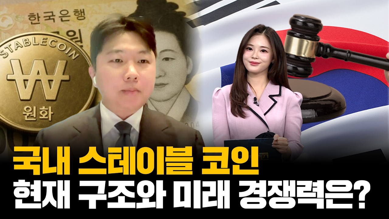 국내 스테이블코인
