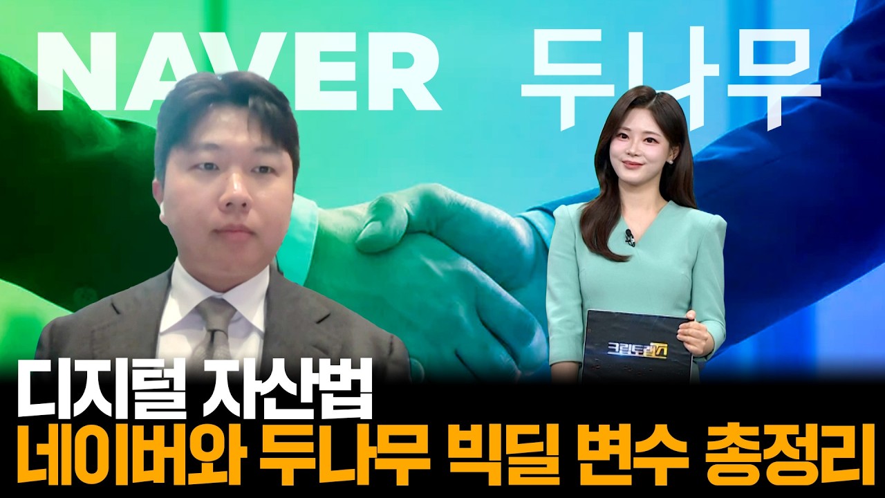 네이버와 두나무