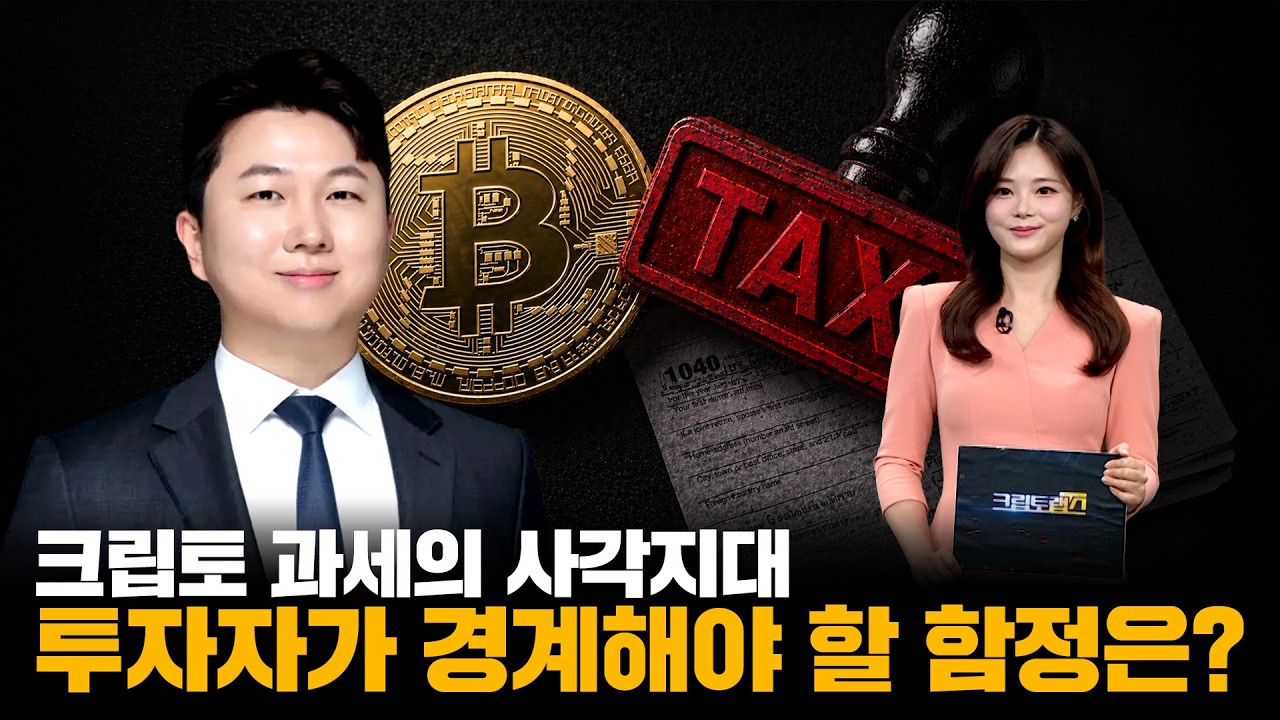 크립토 과세의 사각지대