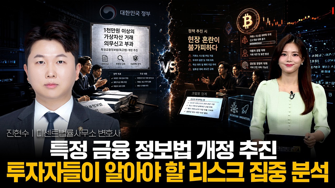 특금법 개정 추진