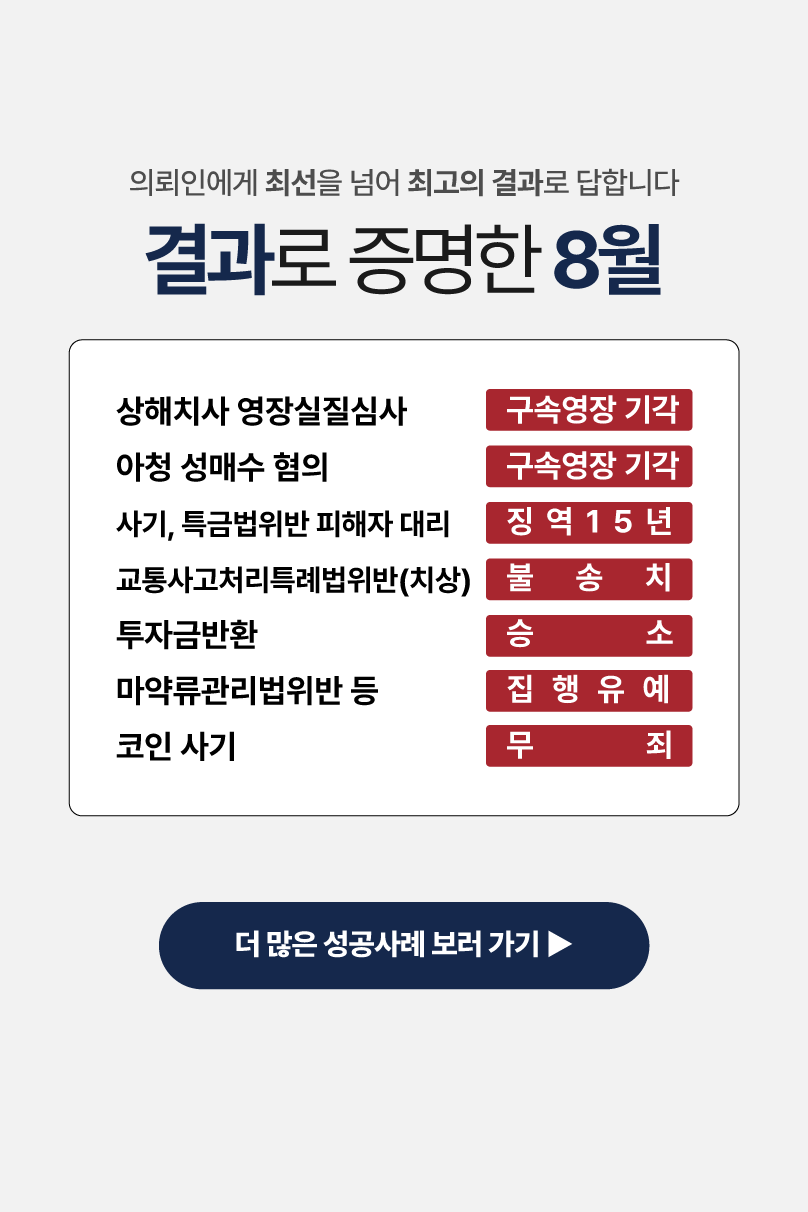 디센트 법률사무소 성공사례