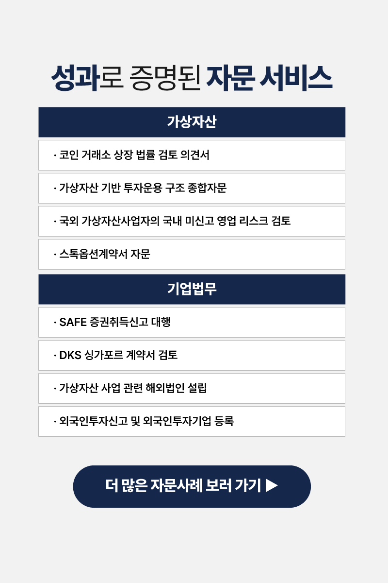 디센트 법률사무소 자문사례