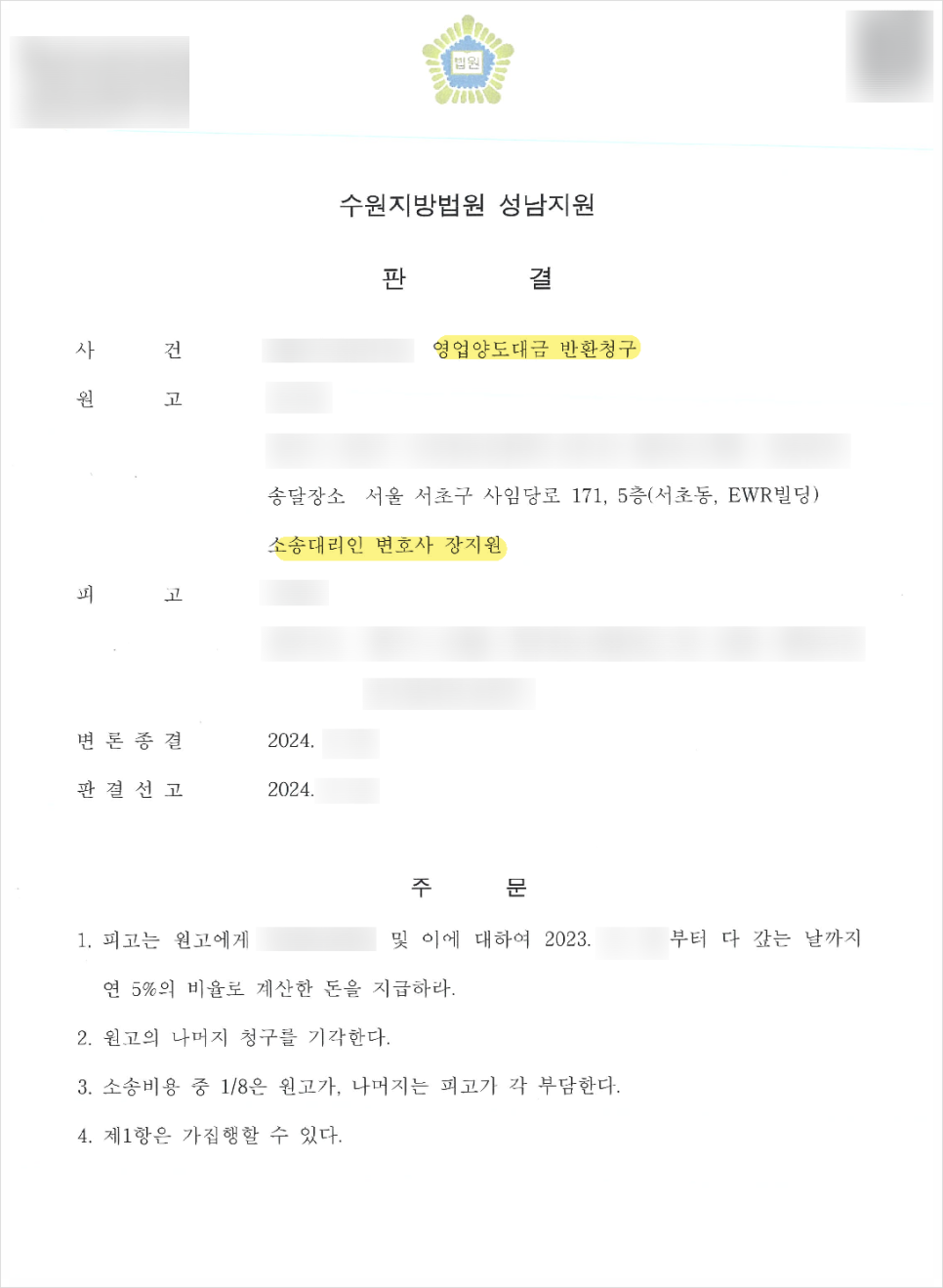 영업양도 계약 해제 및 양도대금 반환 청구