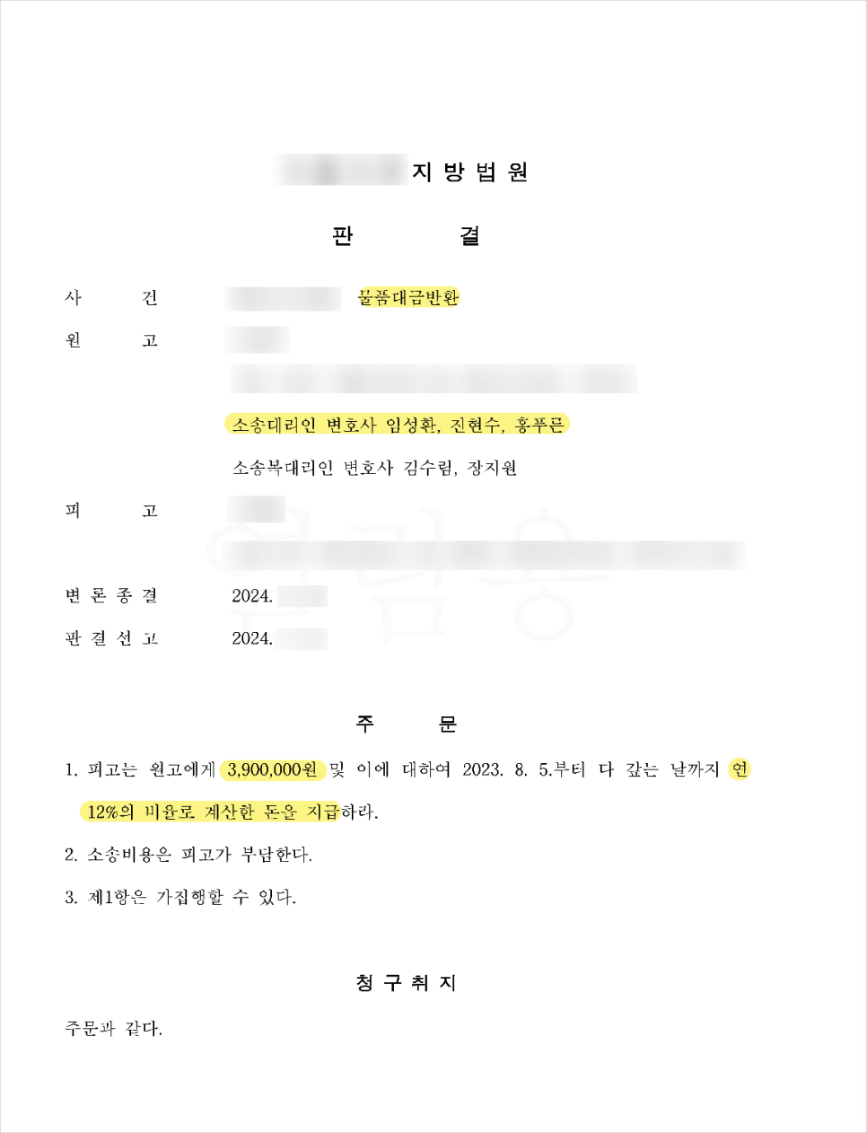 물품대금반환청구 소송, 하자담보책임 손해배상