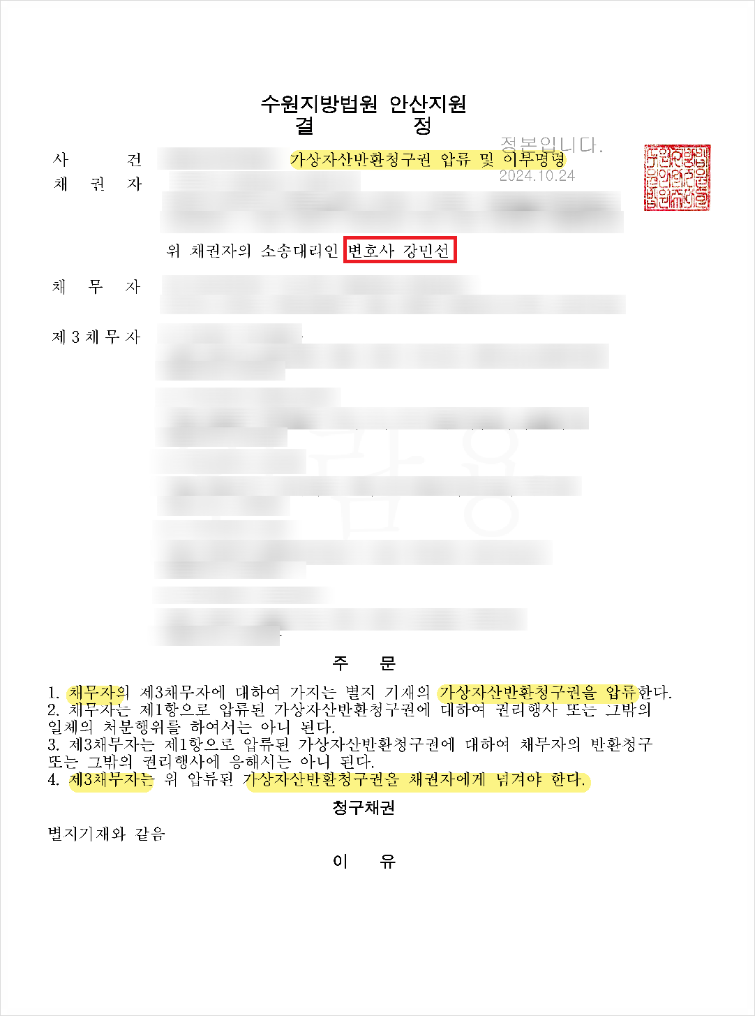 코인 채무자 가상자산반환청구권 압류 강제집행 결정