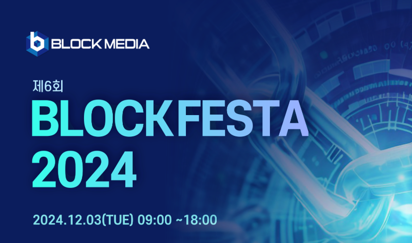 블록페스타(BLOCKFESTA) 2024, 디센트 법률사무소 홍푸른 대표변호사 패널 참석