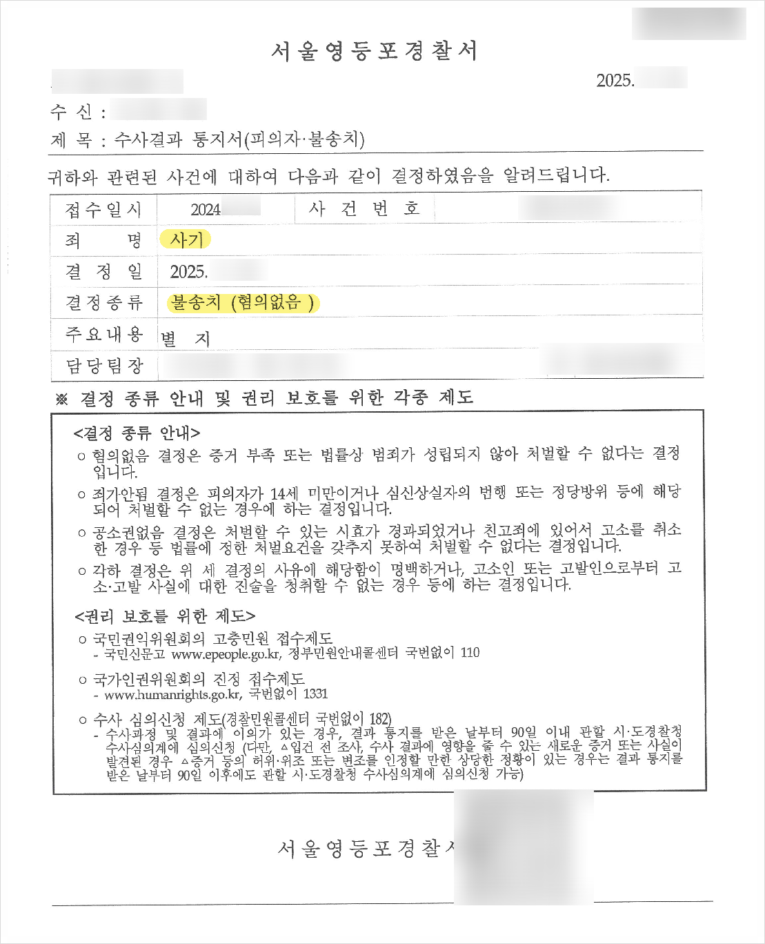 암호화폐 투자 리딩방 사기 혐의 피의자, 불송치 결정