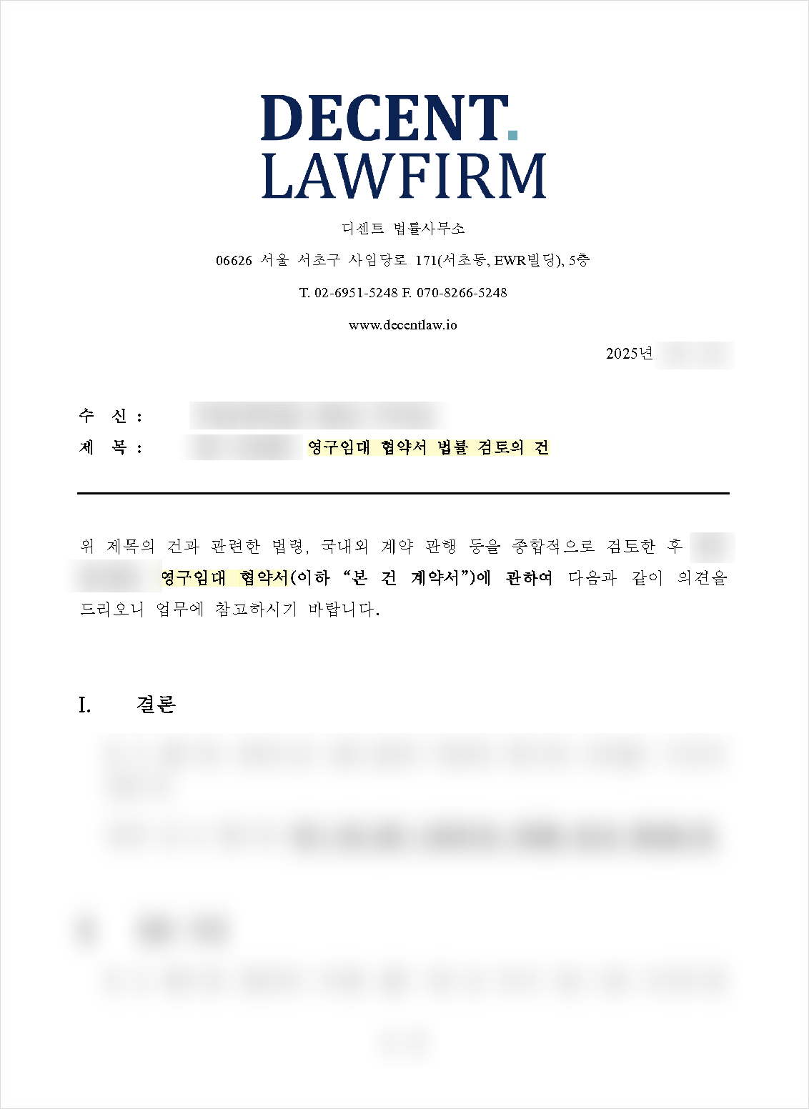 해외 유물 문화재 영구임대 협약서, 영문계약서 검토 자문