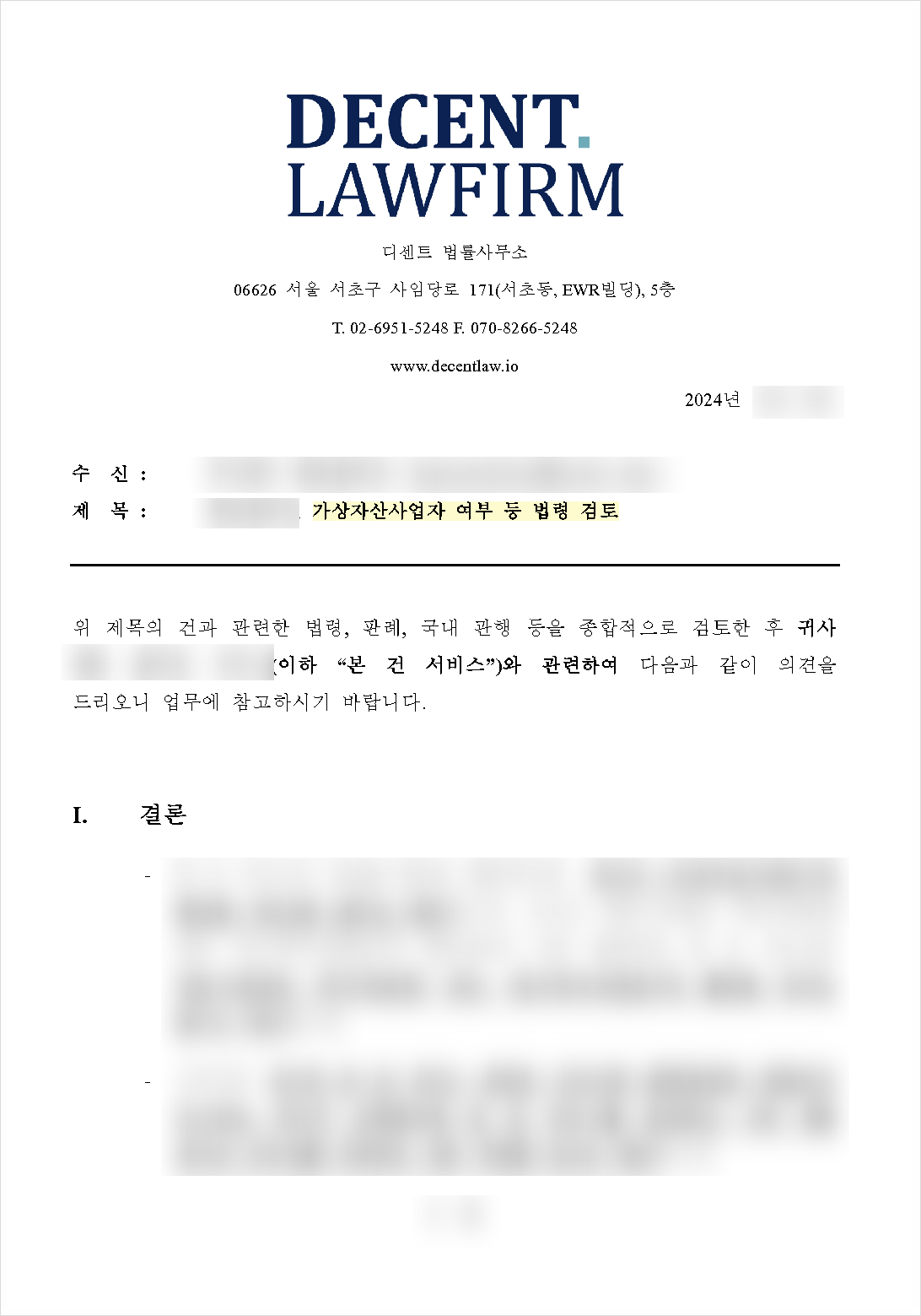 해외 코인 트레이딩 서비스, 가상자산사업자 해당 여부 법률의견서 자문
