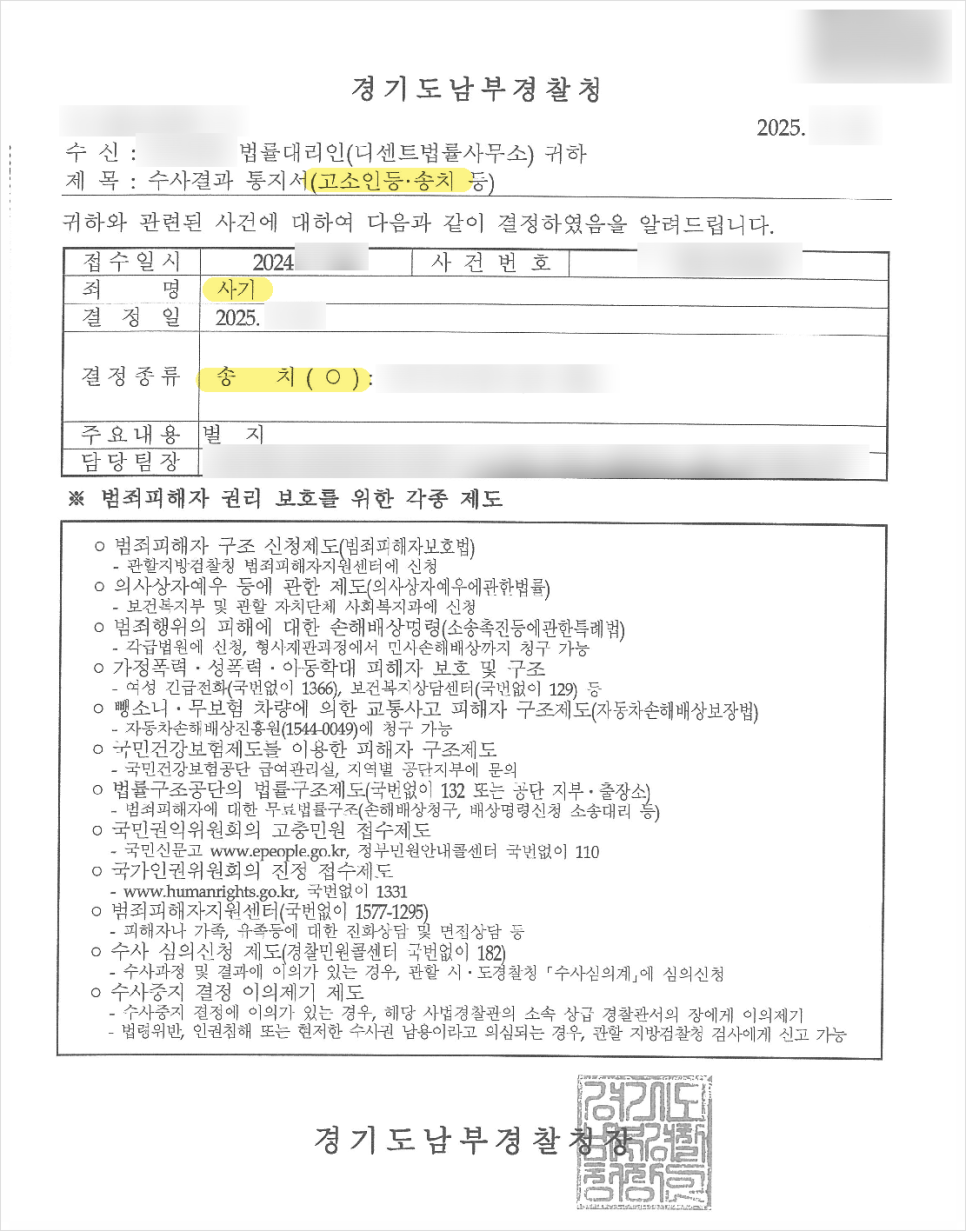 디에셋펀드 온투업(P2P금융) 축산물담보 대출 사기, 송치 결정