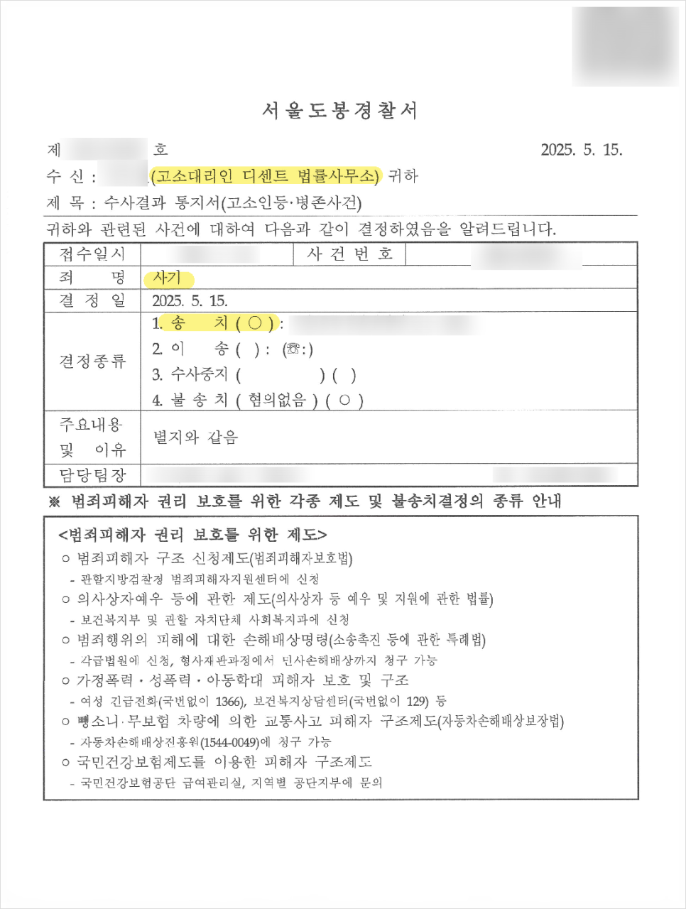 주식코인 리딩방과 P2P 거래 사기, 송치 결정 사례