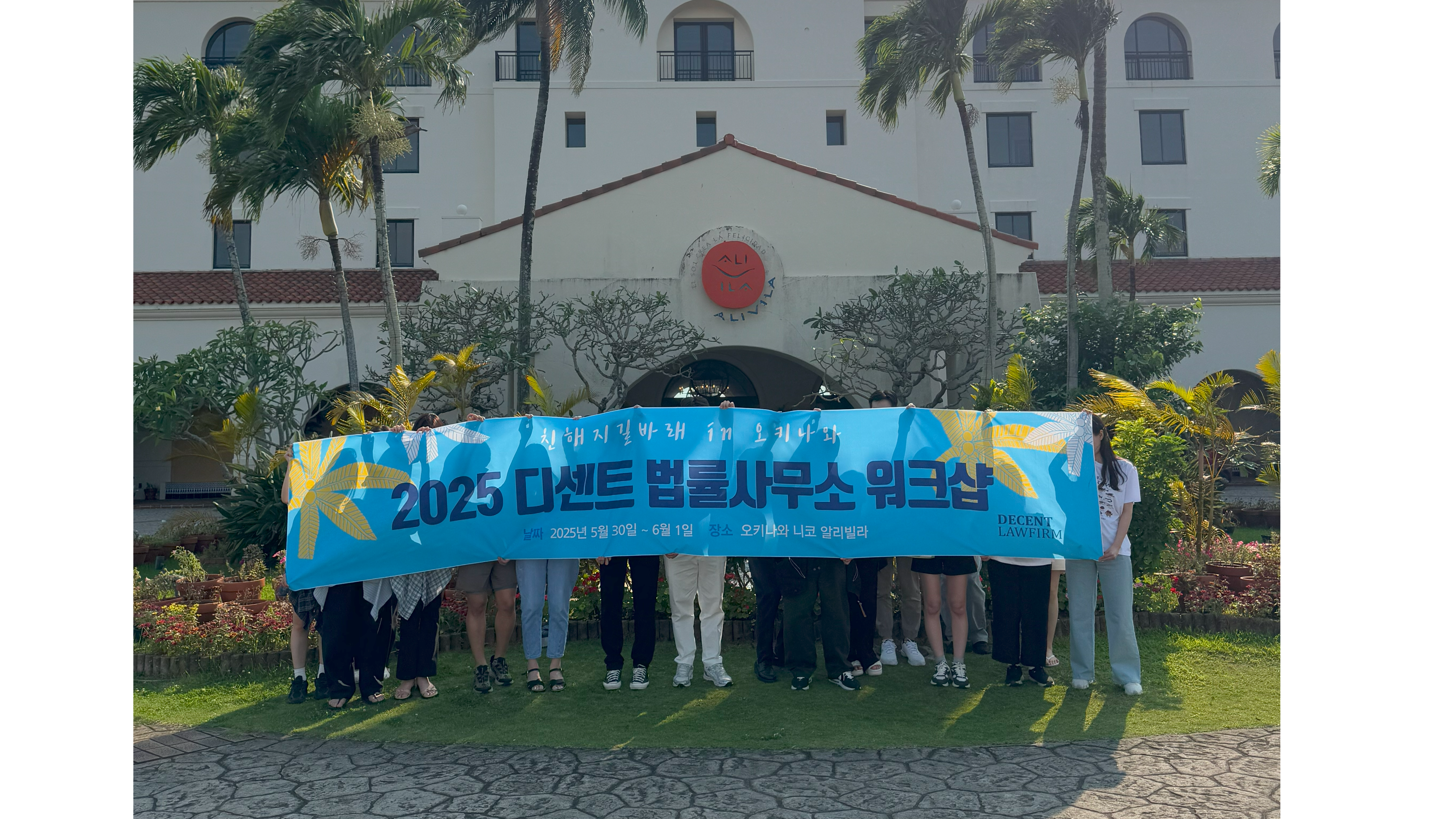 디센트 법률사무소, 2025년 일본 오키나와 워크샵 성료