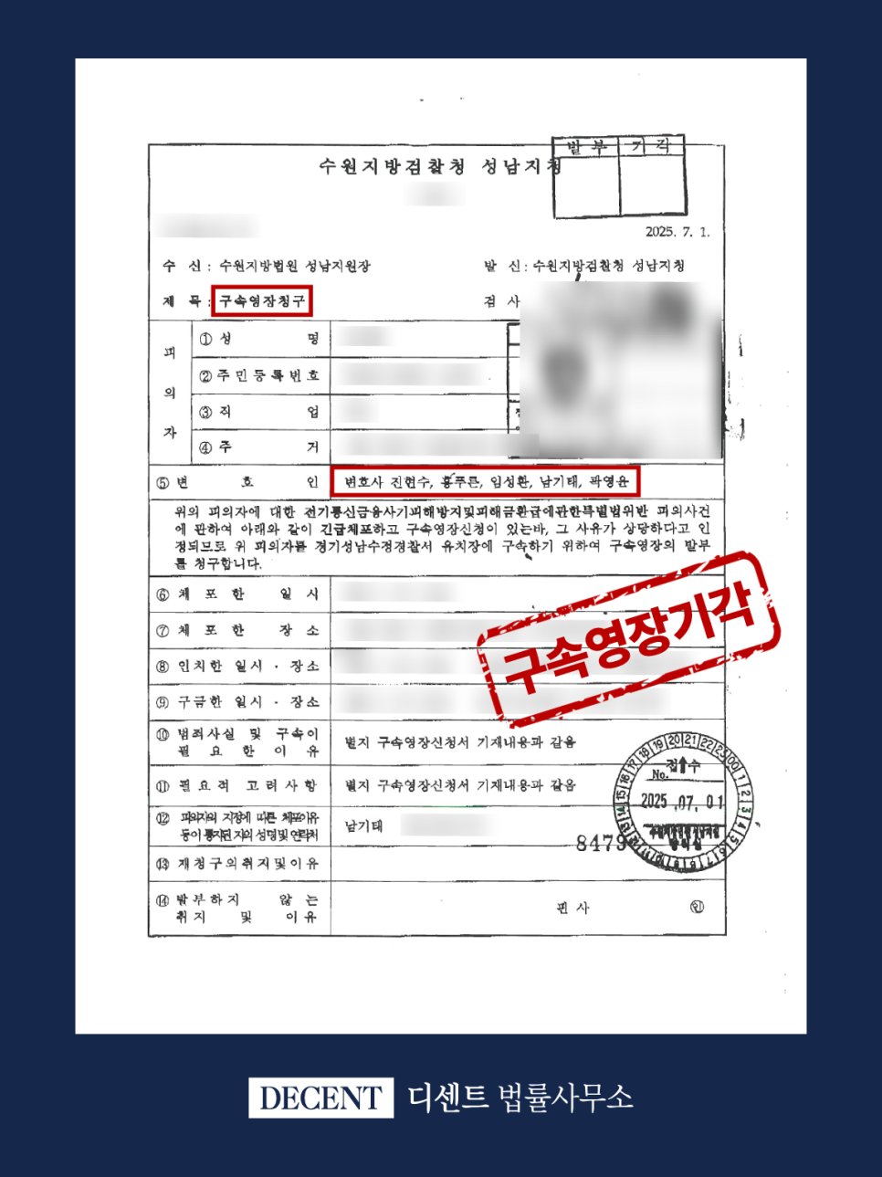 테더(USDT) OTC 환전책 보이스피싱 연루, 구속영장 기각