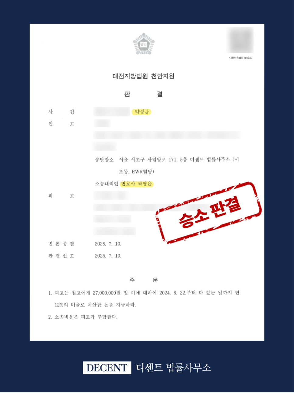 골프장 회원권 계약 환불, 입회금 반환소송 승소 사례