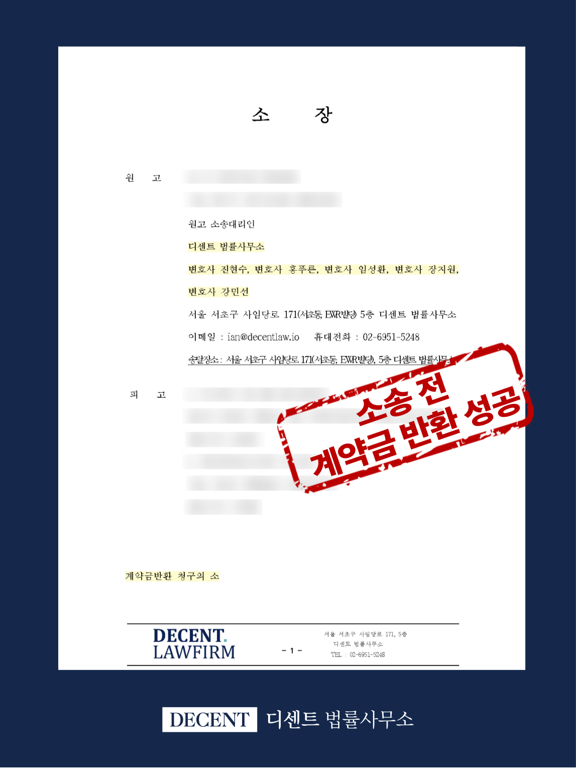 지식산업센터 부동산 분양 계약 취소 후 환불 성공사례