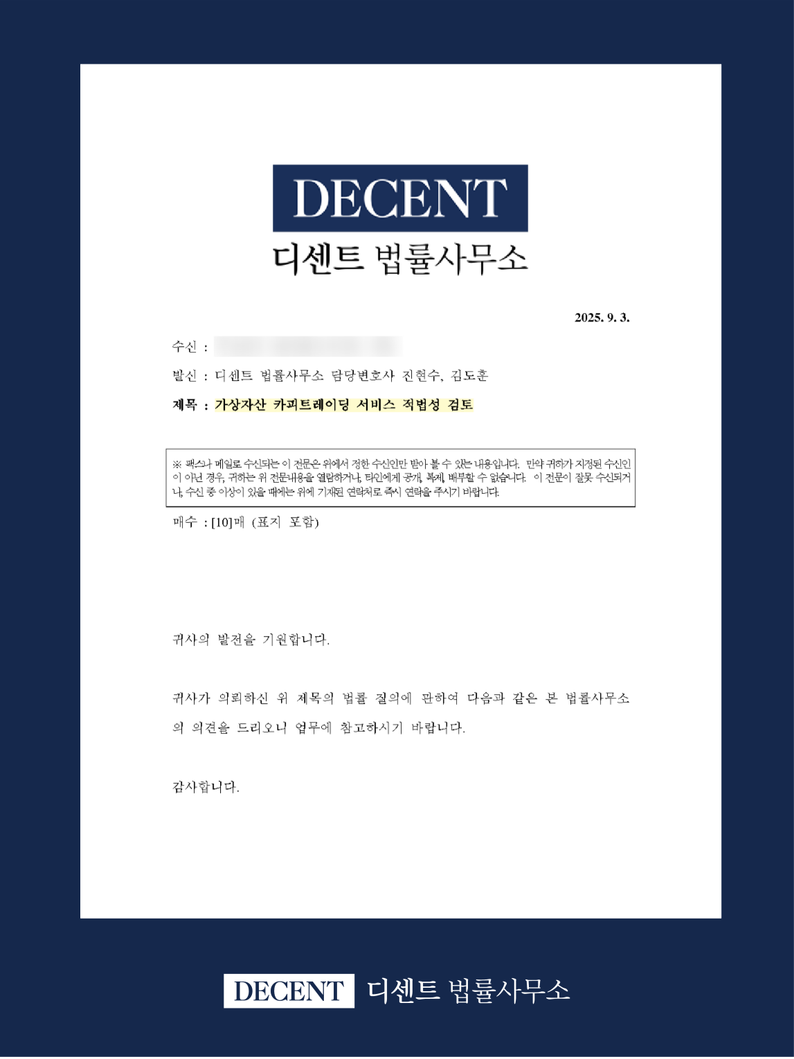 코인 카피트레이딩 서비스 적법성 검토의견서 자문 사례