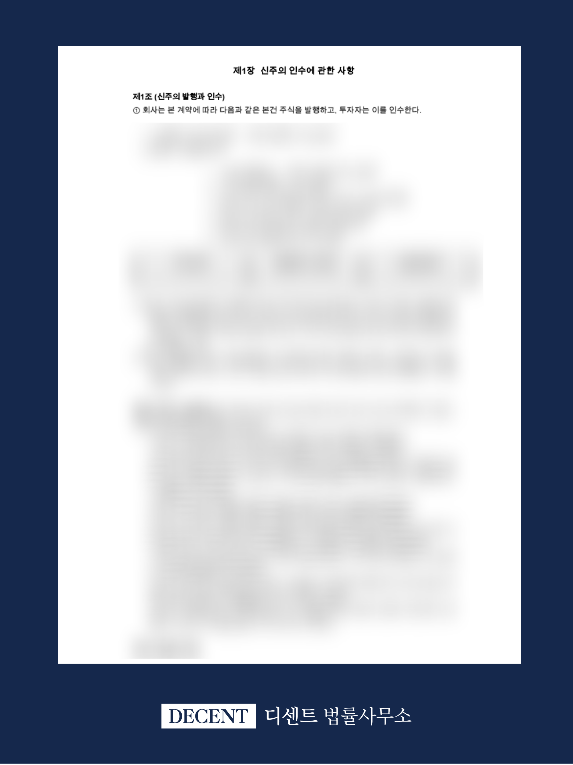 상환우선주(RCPS) 투자계약서, 태그얼롱 등 변호사 검토 사례