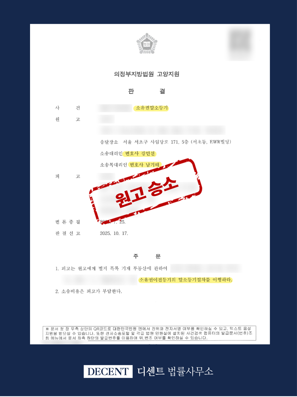 아파트 청약통장 명의신탁 소송, 실소유자의 소유권 회복 사례