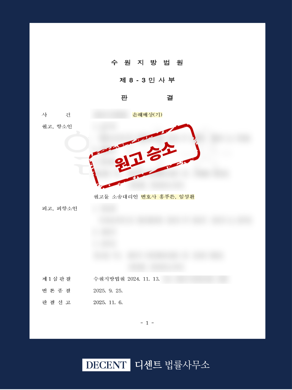 학교폭력 피해자, 민사소송 손해배상 청구 승소사례