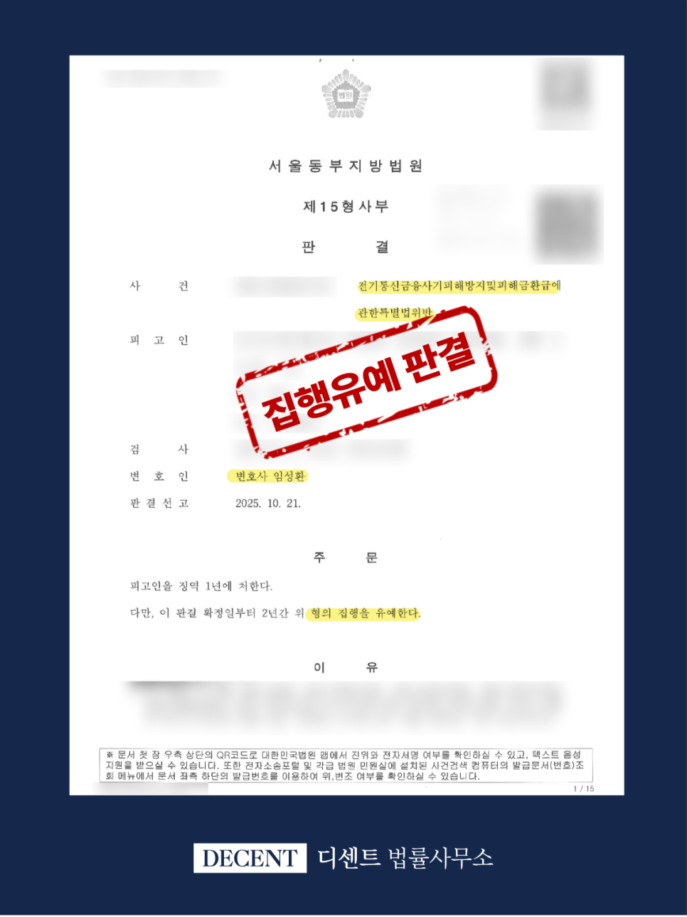 Foreign Defendant in Voice Phishing Case — Suspended Sentence Achieved