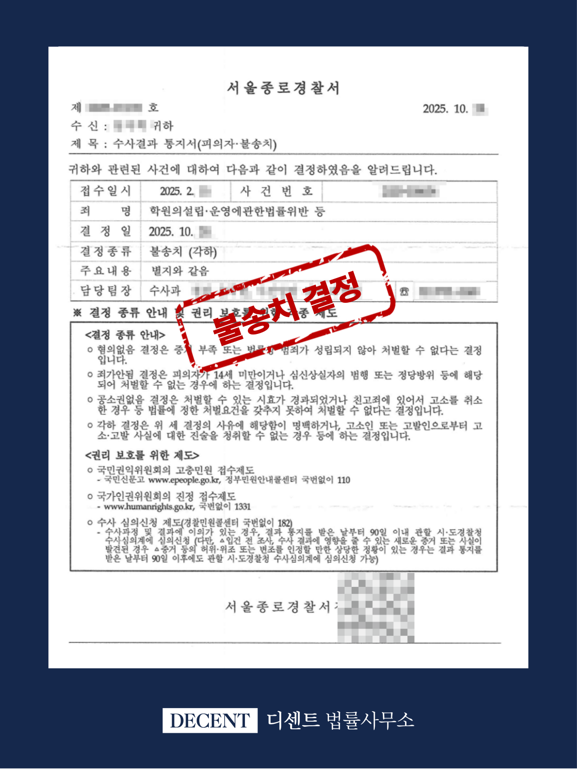 학원 운영 중 안전조치 위반 고소, 불송치 결정