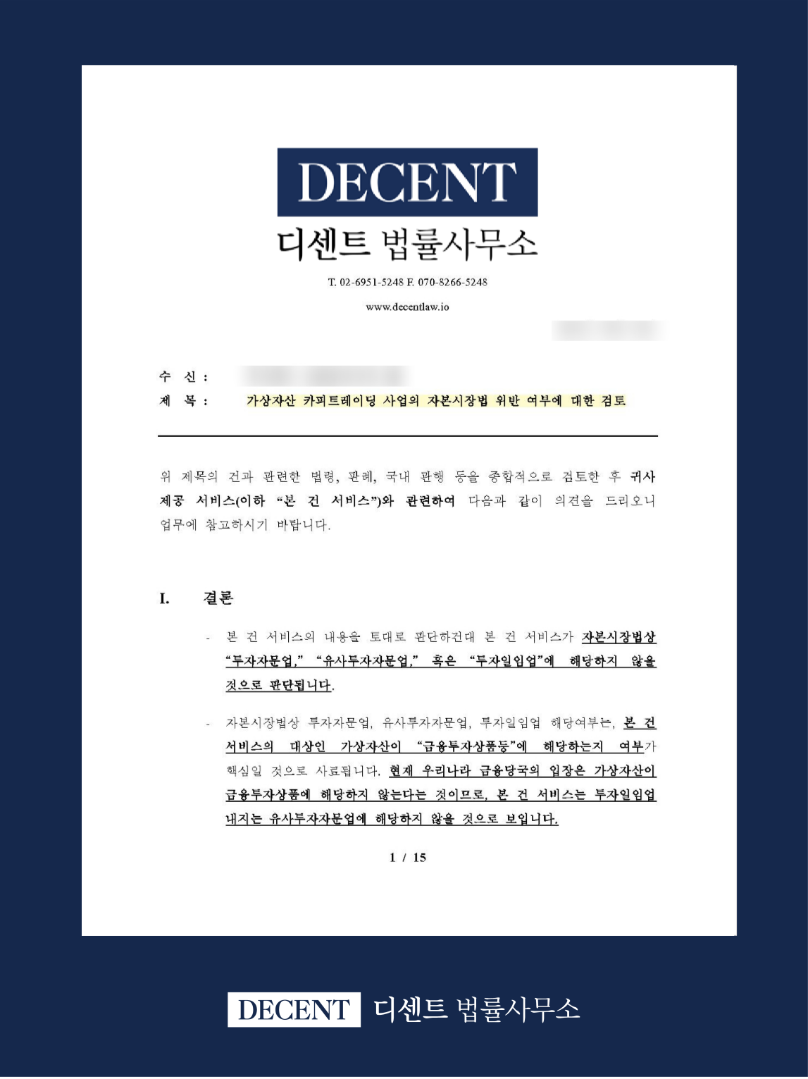 카피트레이딩변호사｜코인 자동매매 서비스 자본시장법 검토의견서