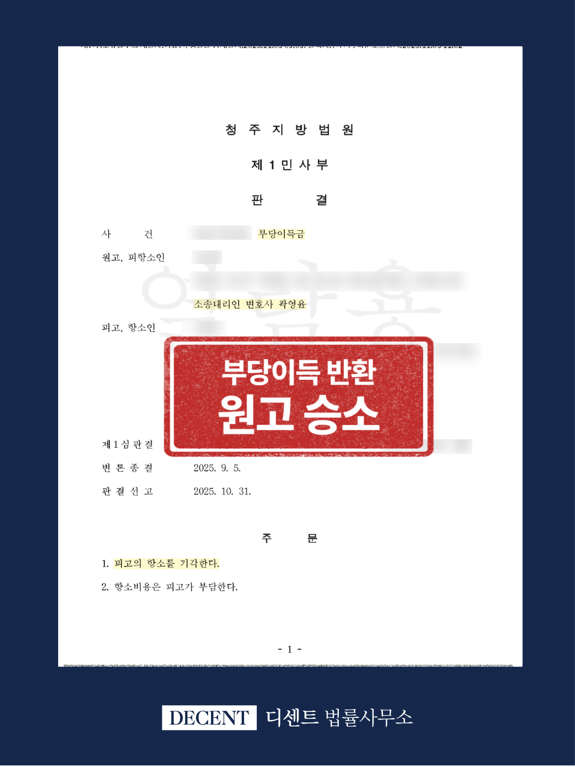 리니지소송, 게임 캐릭터 아이템 분쟁 항소심 전부 승소 사례