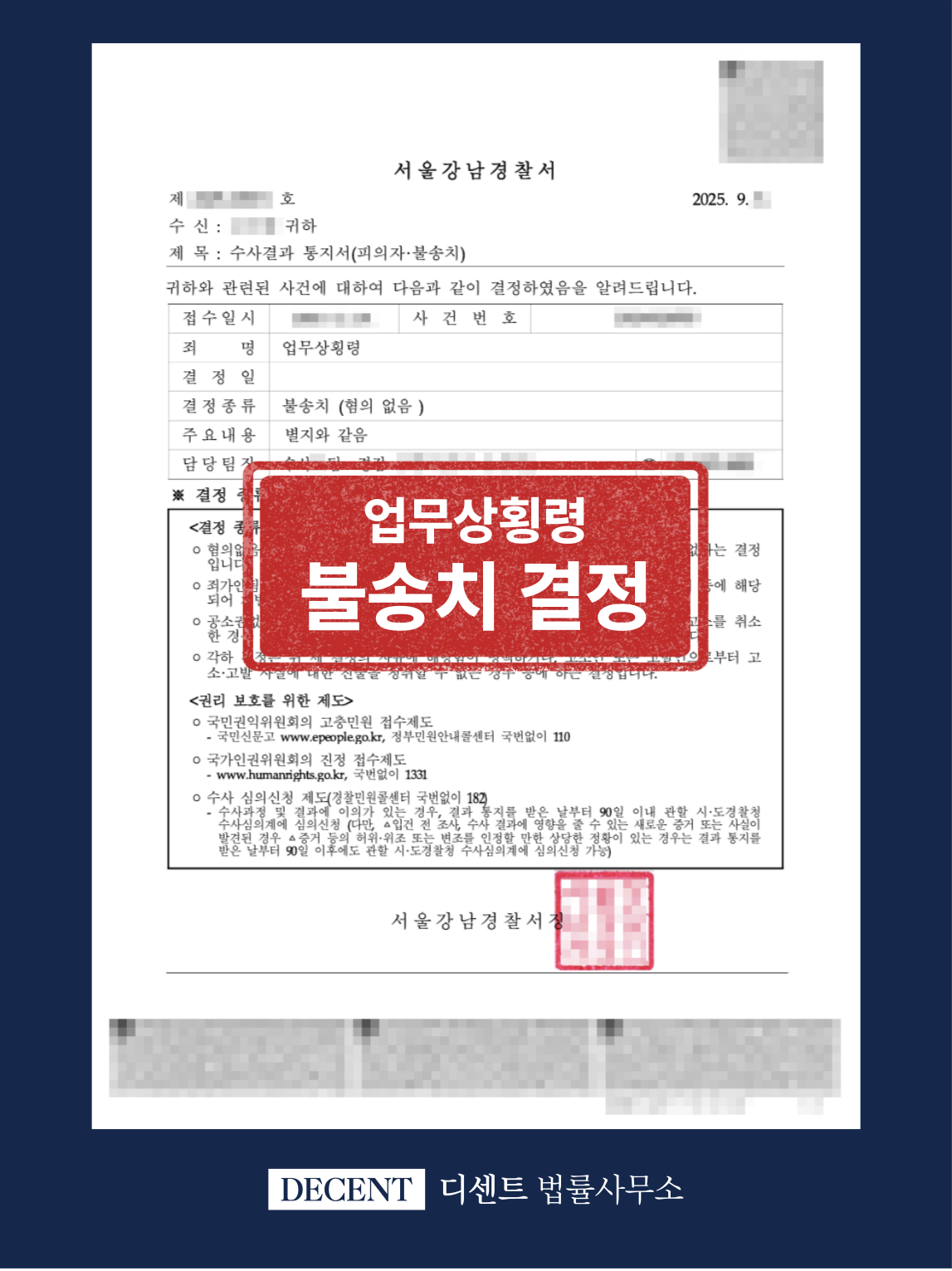 업무상횡령죄, 불송치 결정