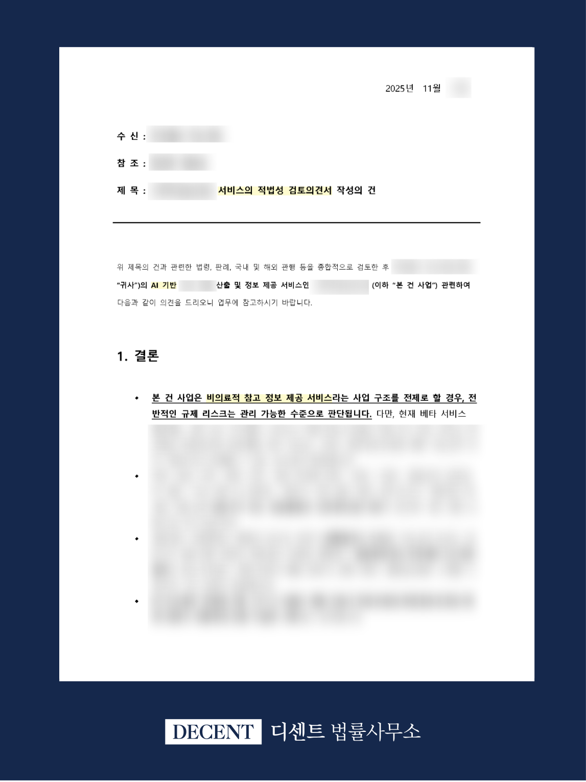 의료기기법변호사, AI 헬스케어 앱 서비스 적법성 검토