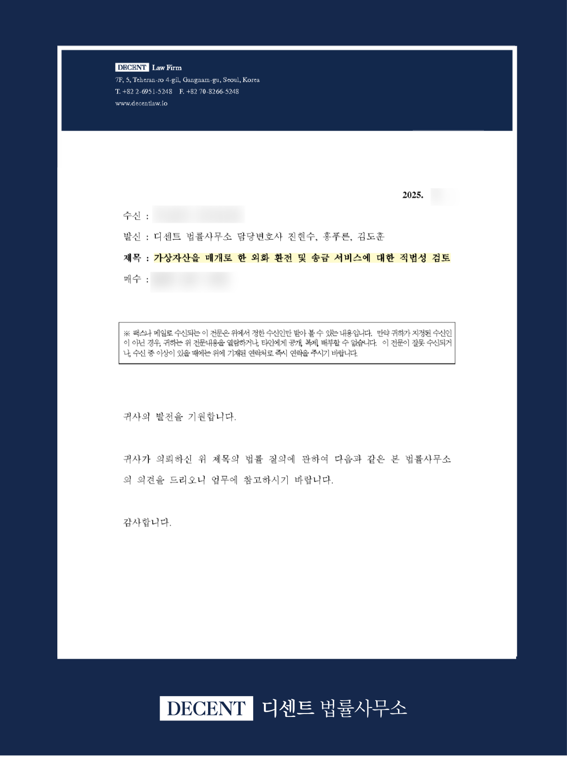 가상자산 환전 서비스(김치프리미엄) 적법성 변호사 검토의견서