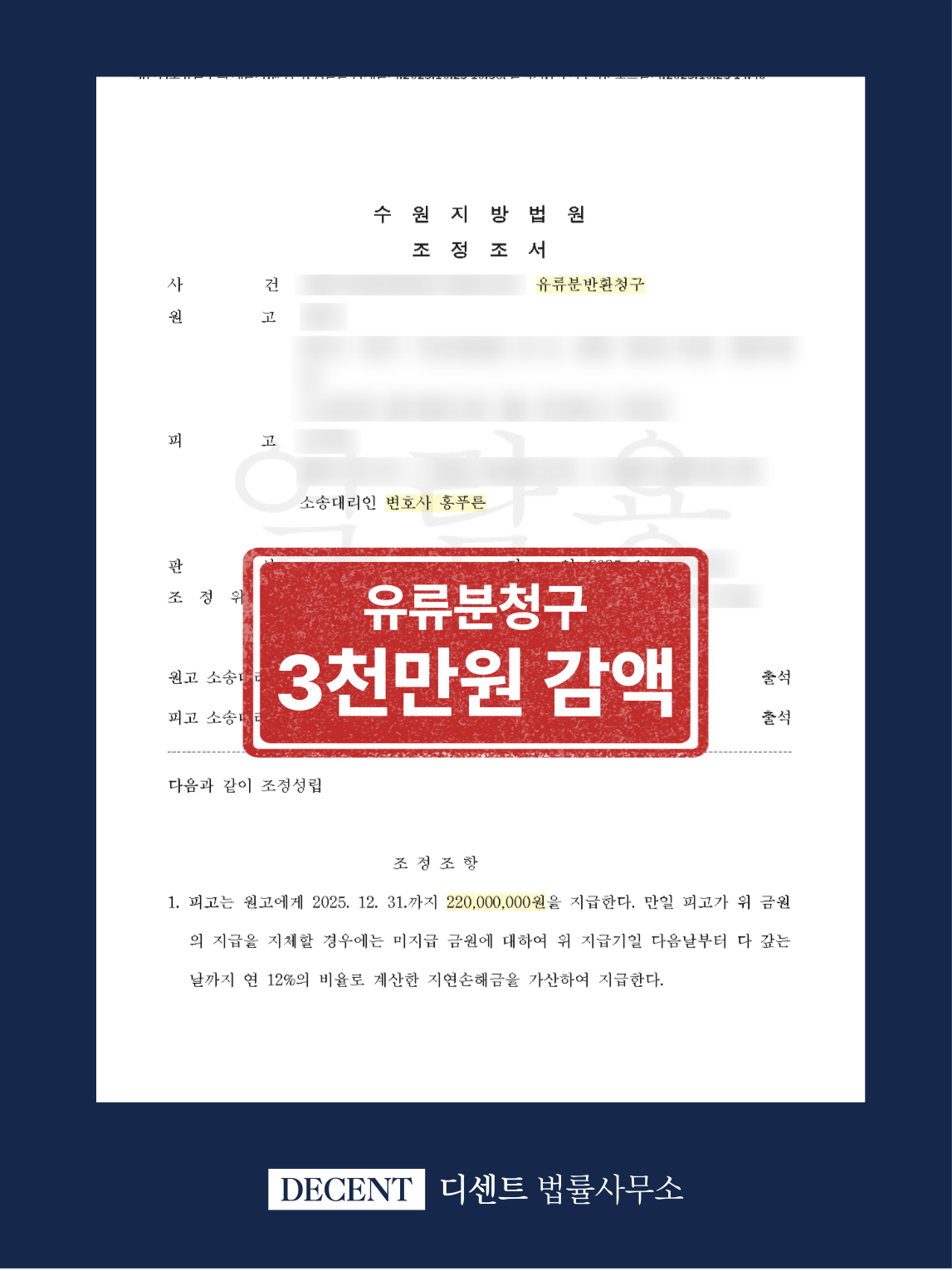 유류분반환청구 소송 감액 조정 성공사례