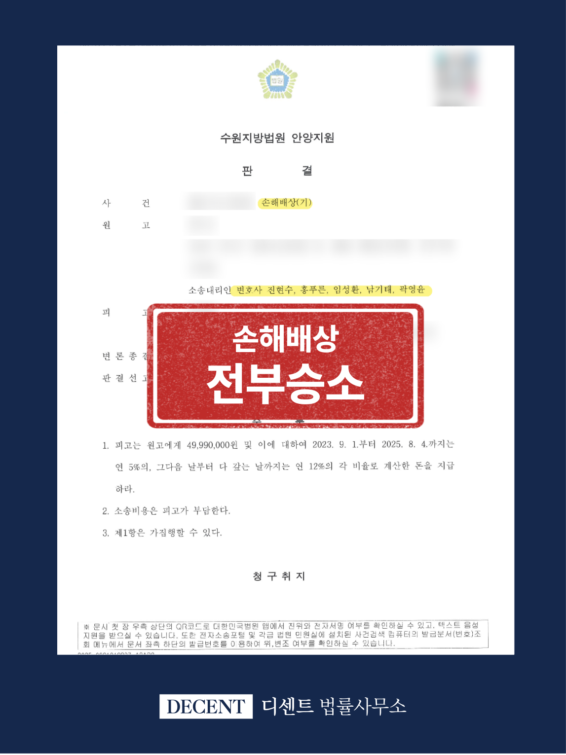 보이스피싱 손해배상청구 전부승소 사례