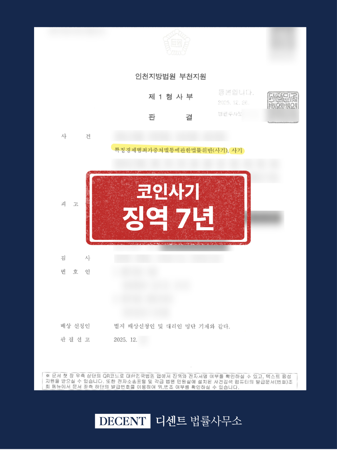 Successful Prosecution of Cryptocurrency Fraud