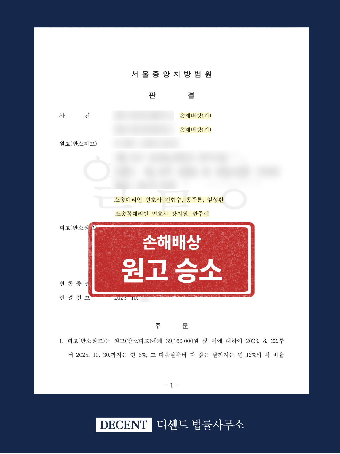 Successful Claim for Damages Arising from a Health Supplement Supply Agreement