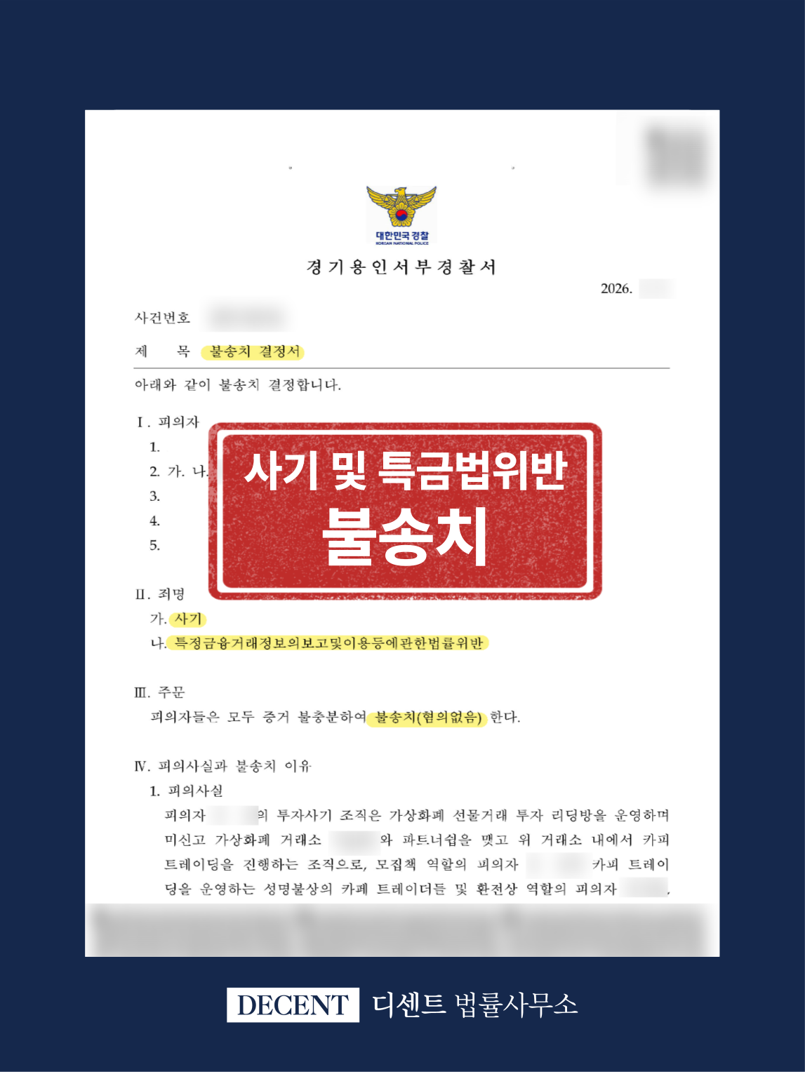 코인 레퍼럴 미신고 가상자산사업자 혐의, 특금법 위반 불송치