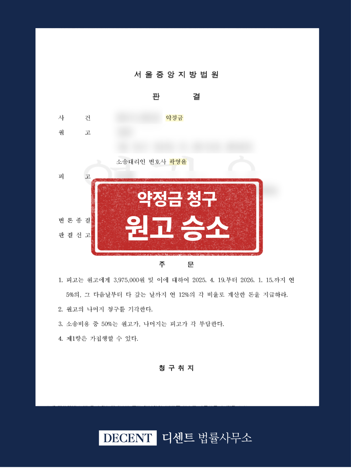 허위사실보도 기사에 대한 약정금청구 승소사례