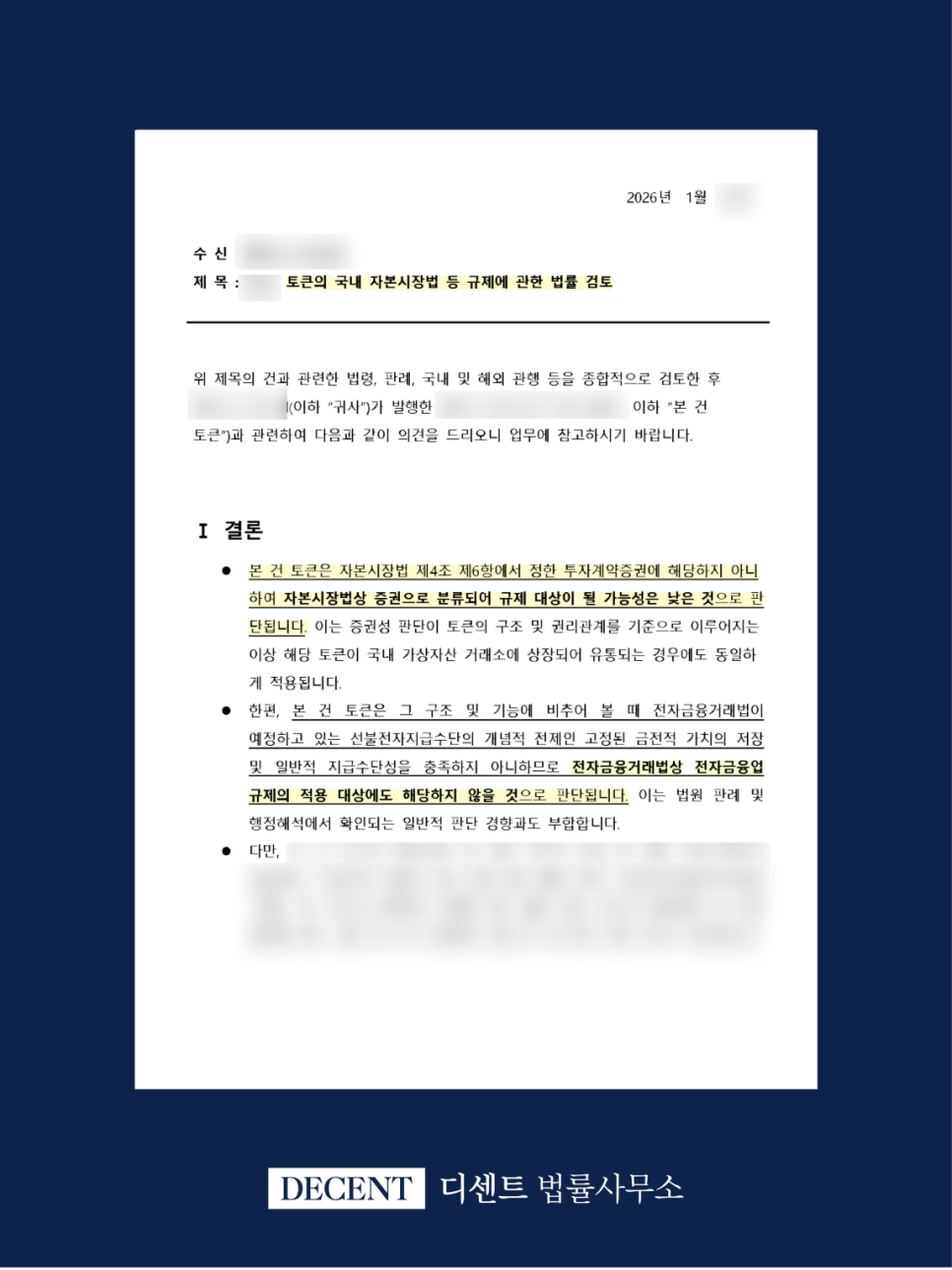 해외 발행 유틸리티 토큰의 국내 거래소 상장을 위한 상장의견서 작성
