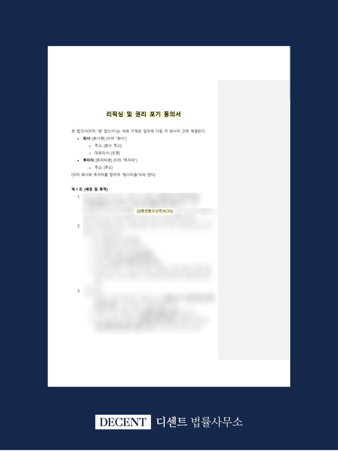 AI 의료기기 스타트업 상환전환우선주 RCPS 발행 자문 사례