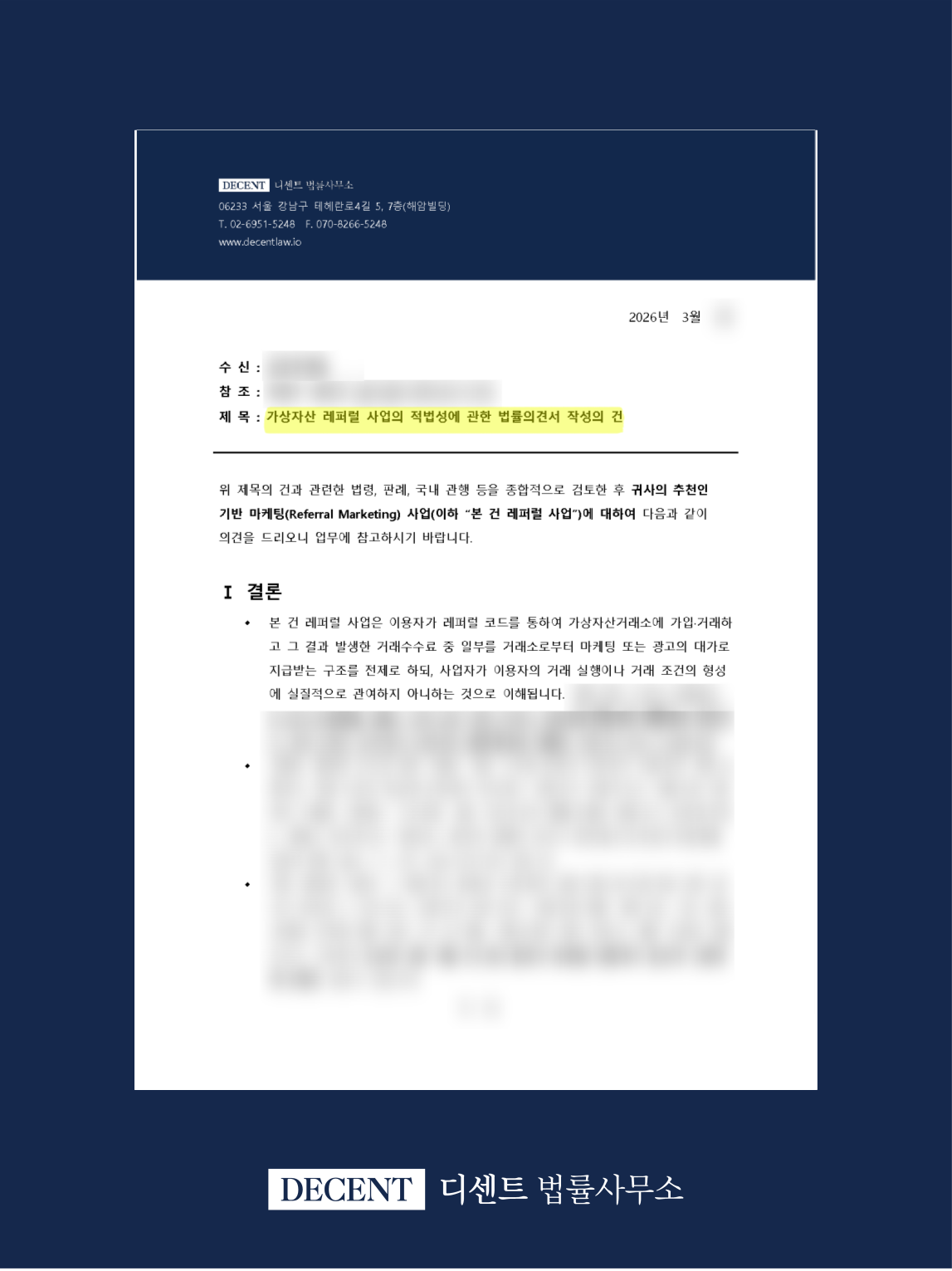 코인레퍼럴, 가상자산사업자(VASP) 해당 여부 및 적법성 검토