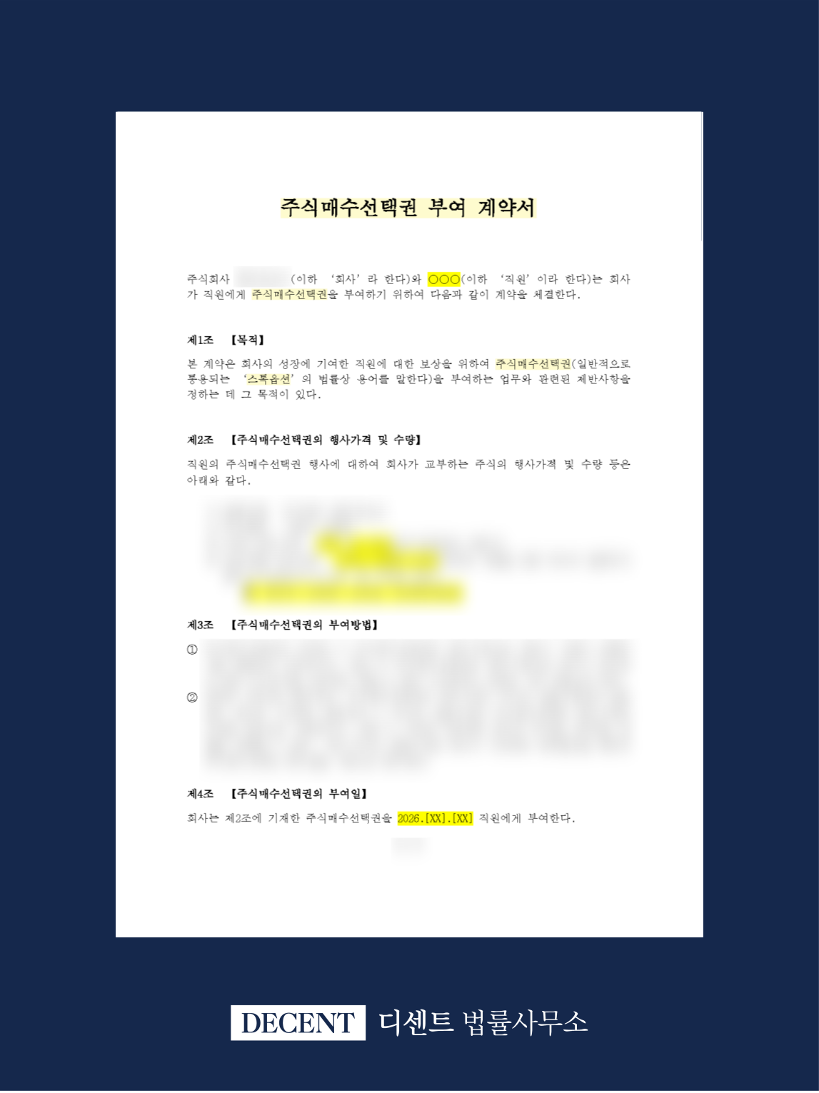 IT 스타트업 스톡옵션(주식매수선택권) 계약서 자문 사례