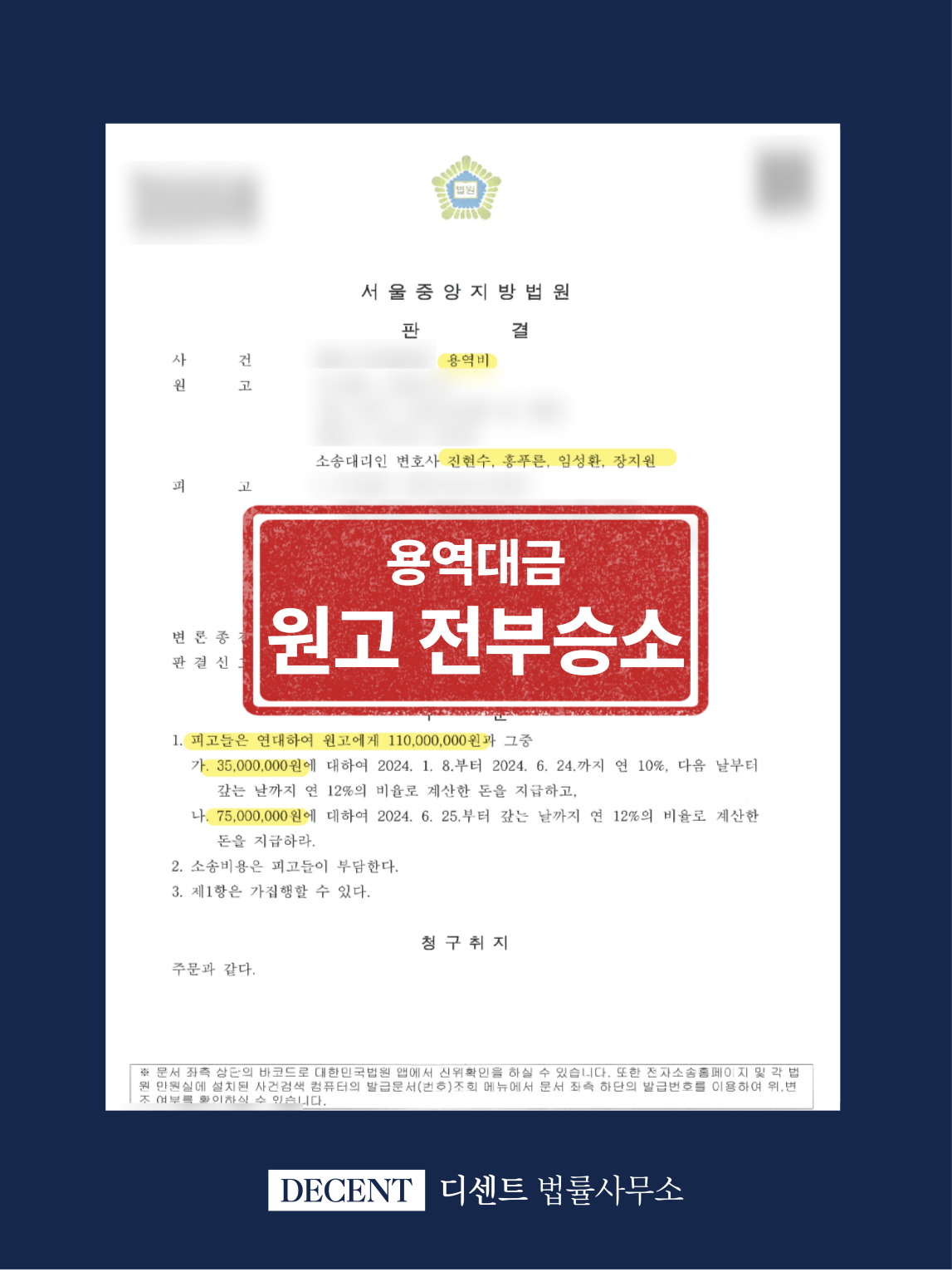 용역대금청구 민사소송 1심 2심 전부승소 성공사례