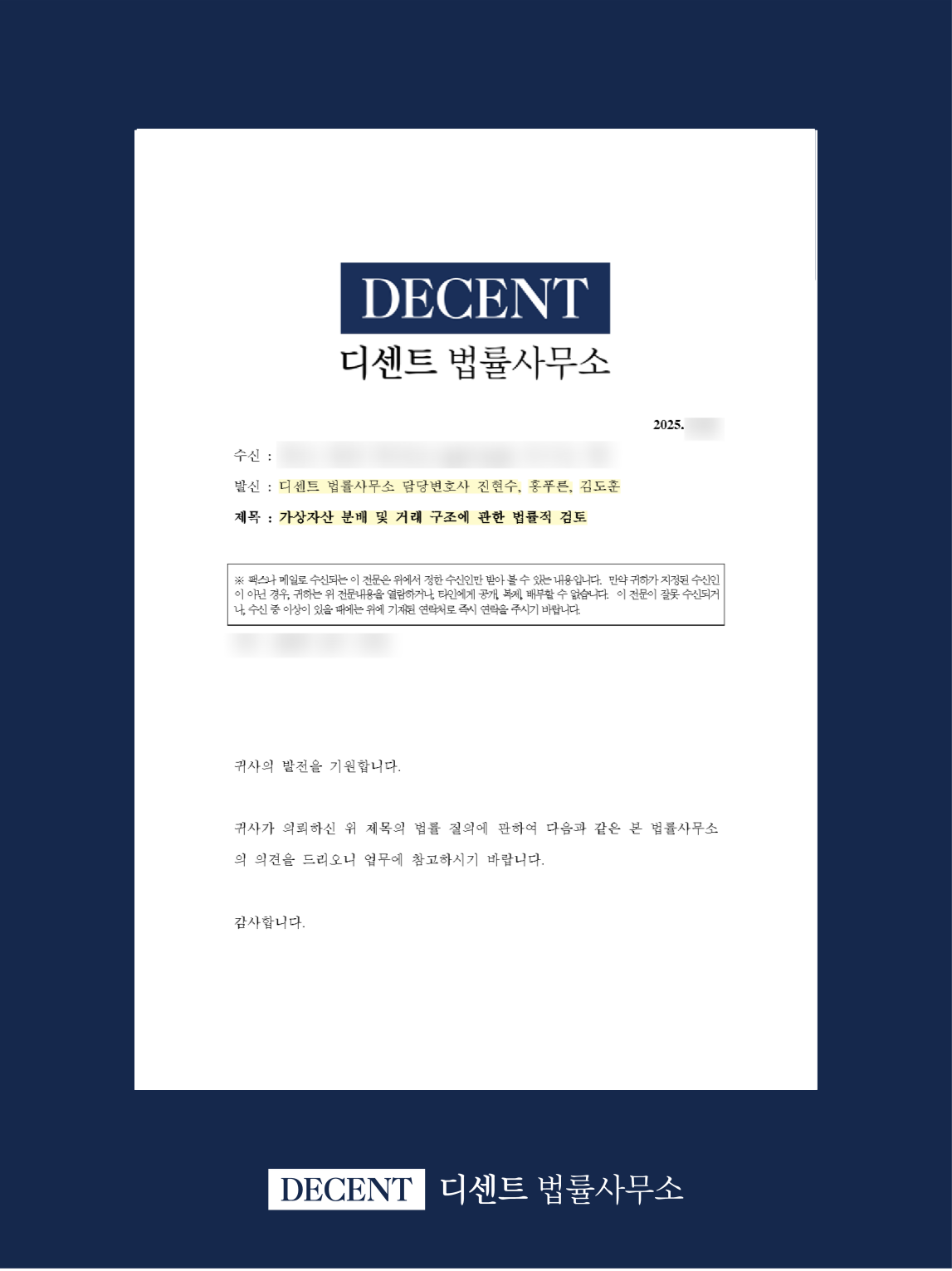 NFT 가상자산 분배 구조 및 세무처리 자문: 법인계좌 개설 등