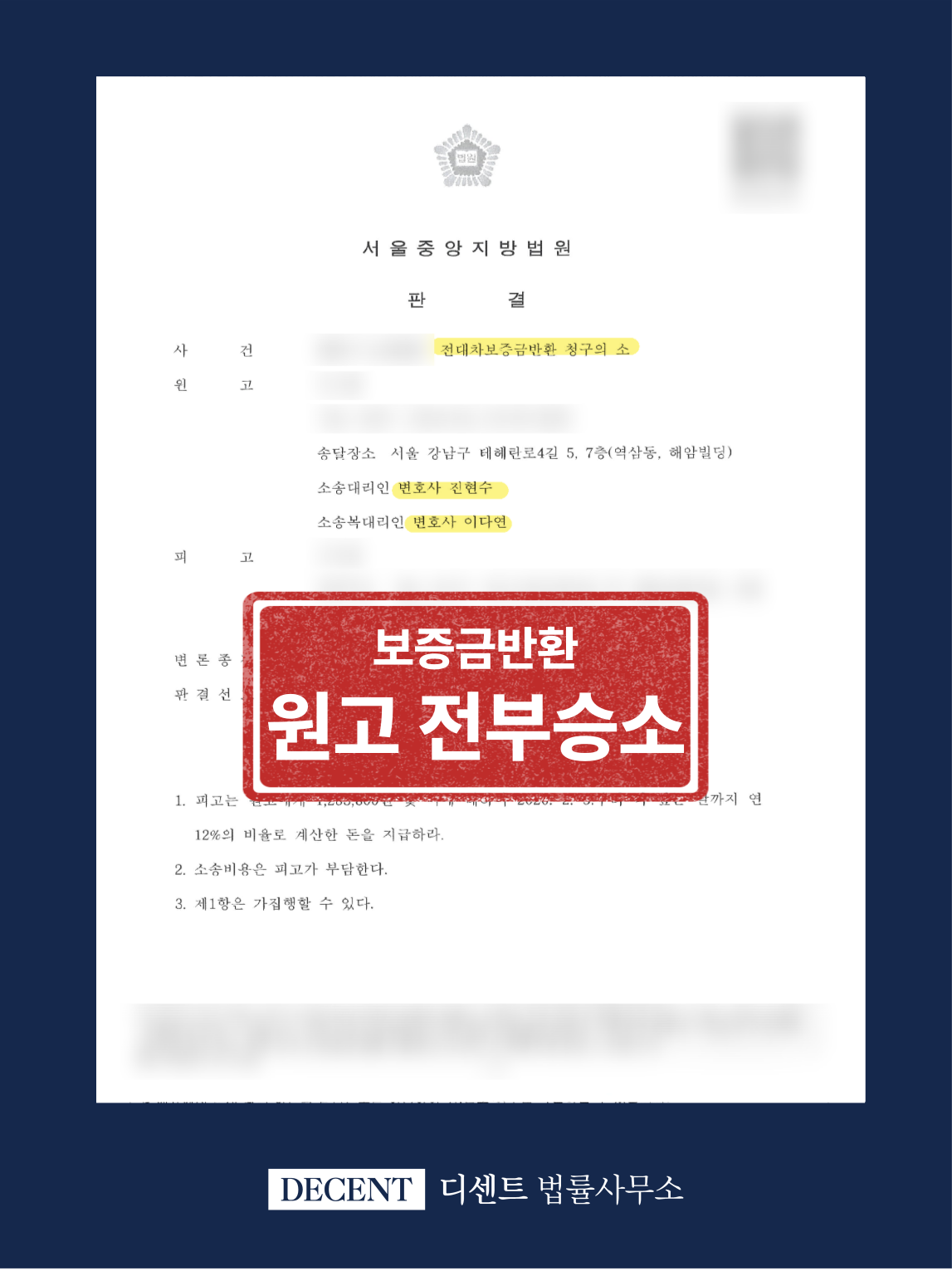 쉐어하우스 전대차보증금반환 전액 승소 성공사례