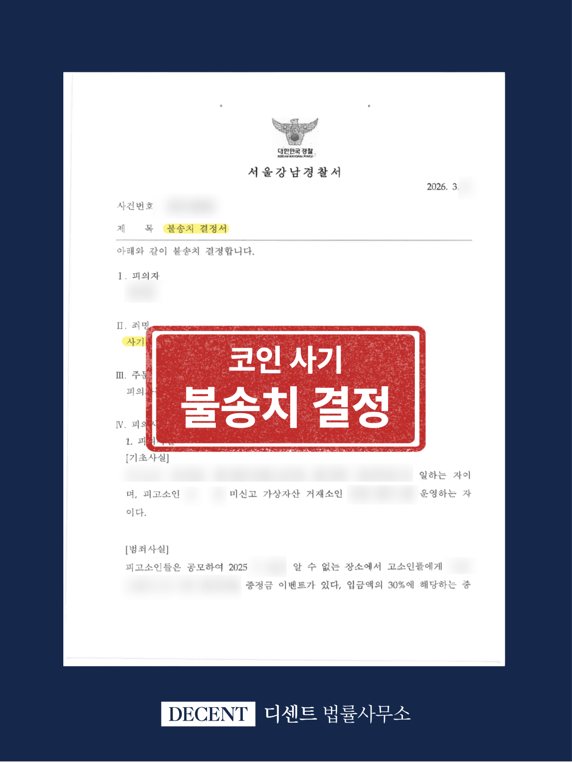 Police Decision of Non-Referral in Crypto Exchange Fraud Case