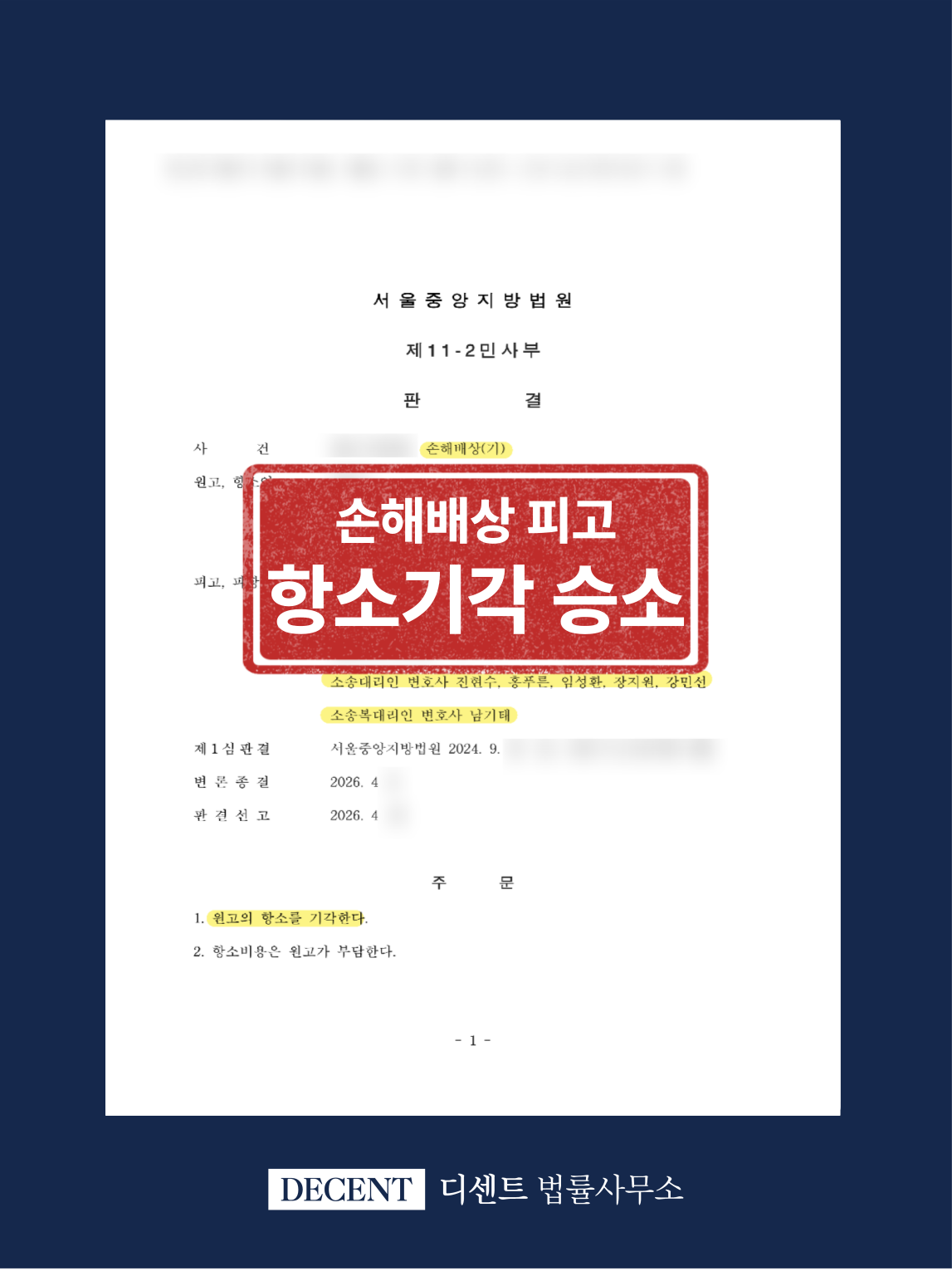 주차장 차량 손해배상 청구 항소심 기각 승소 사례