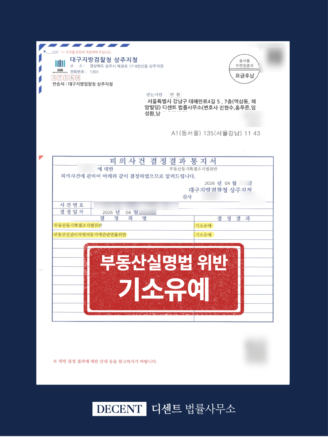 Nominee Ownership of Real Estate in Korea: Non-Prosecution Success Case Under the Real Estate Real Name Act