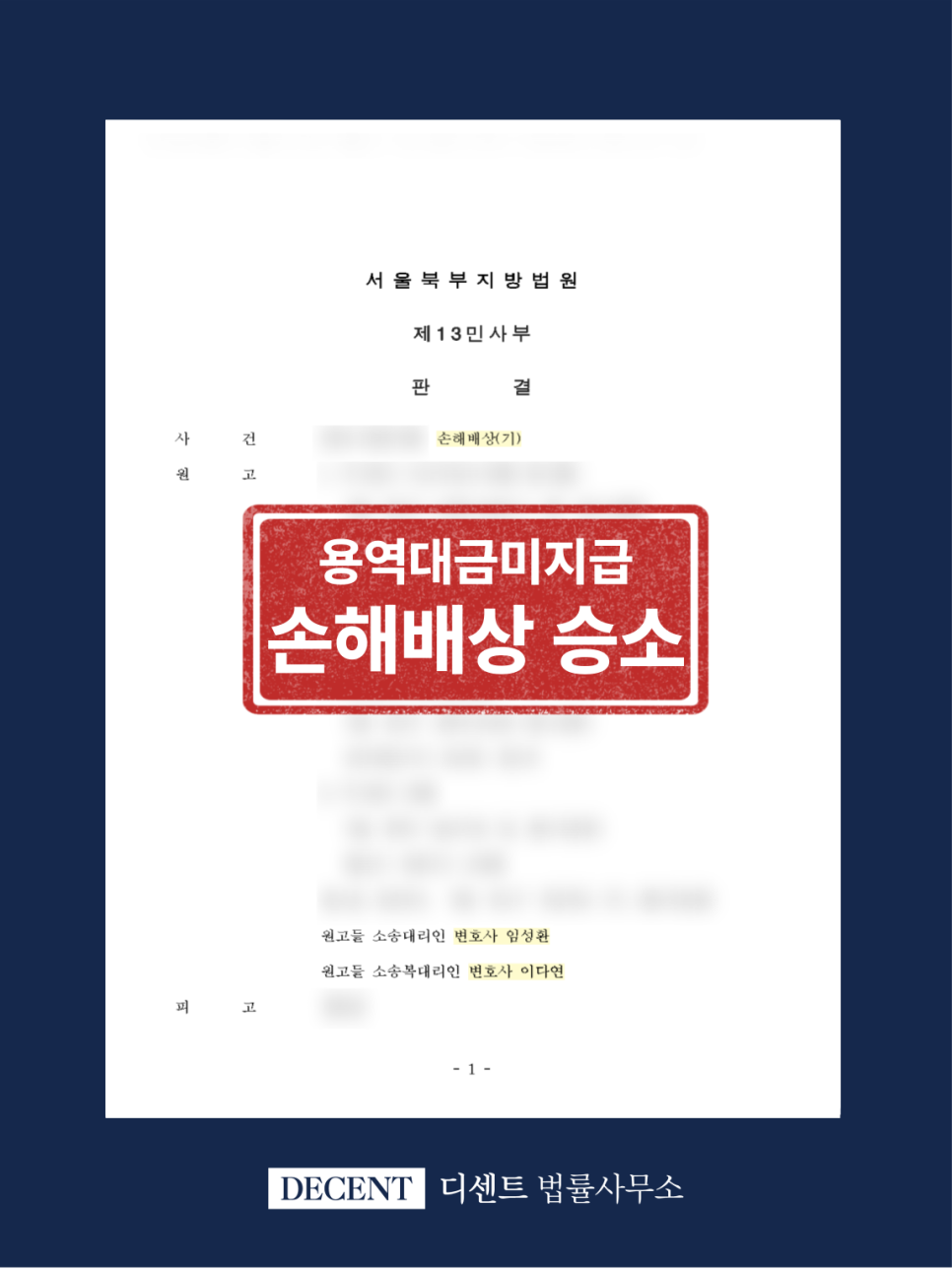 Full Victory in Media Art Exhibition Service Fee and Damages Lawsuit
