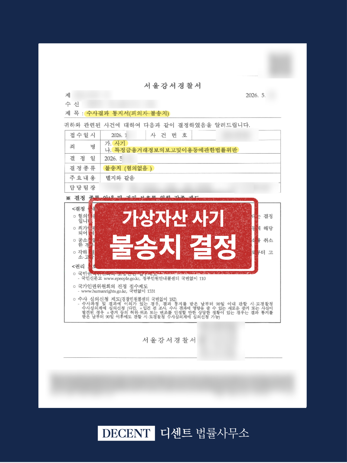Crypto Auto-Trading Software Operator — No-Crime Decision on Fraud & FSTRA Charges