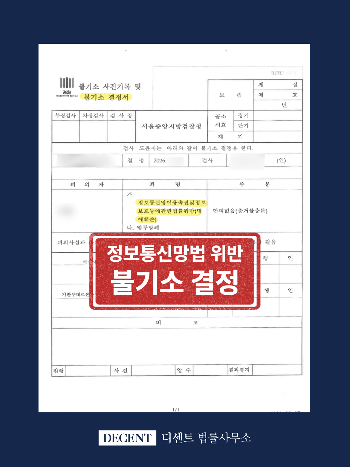 Case Result: No Indictment in an Online Defamation Case Under Korea’s Network Act